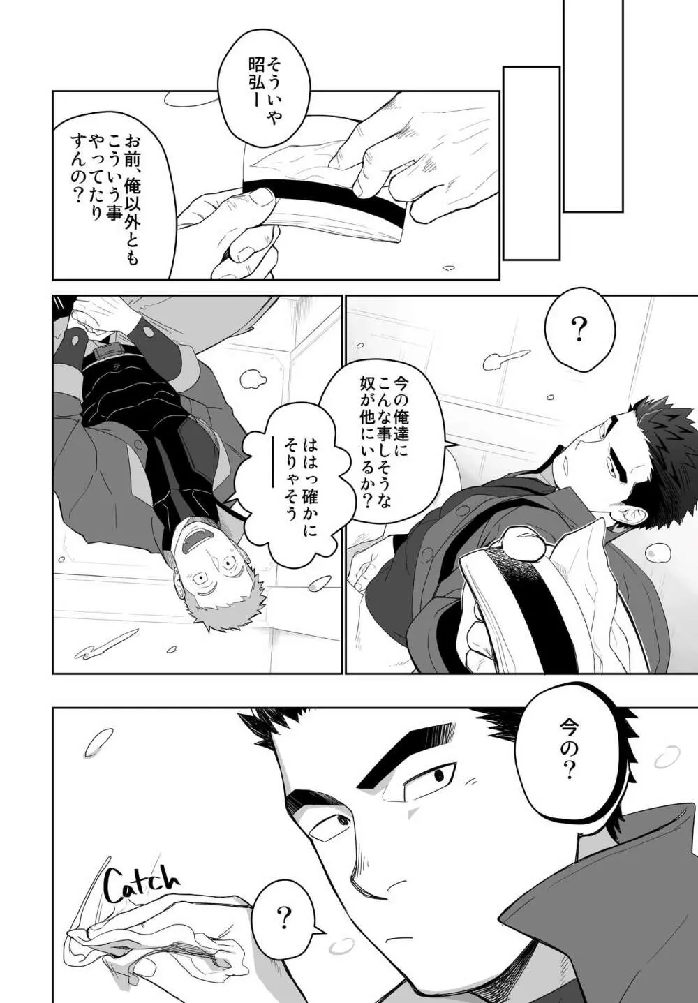 メテオライド - page10