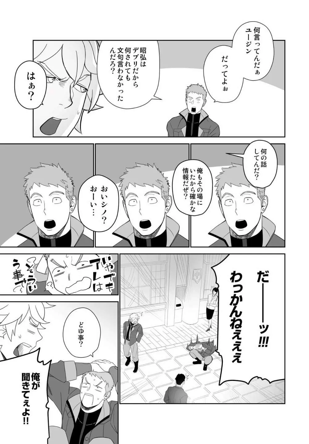 メテオライド - page21