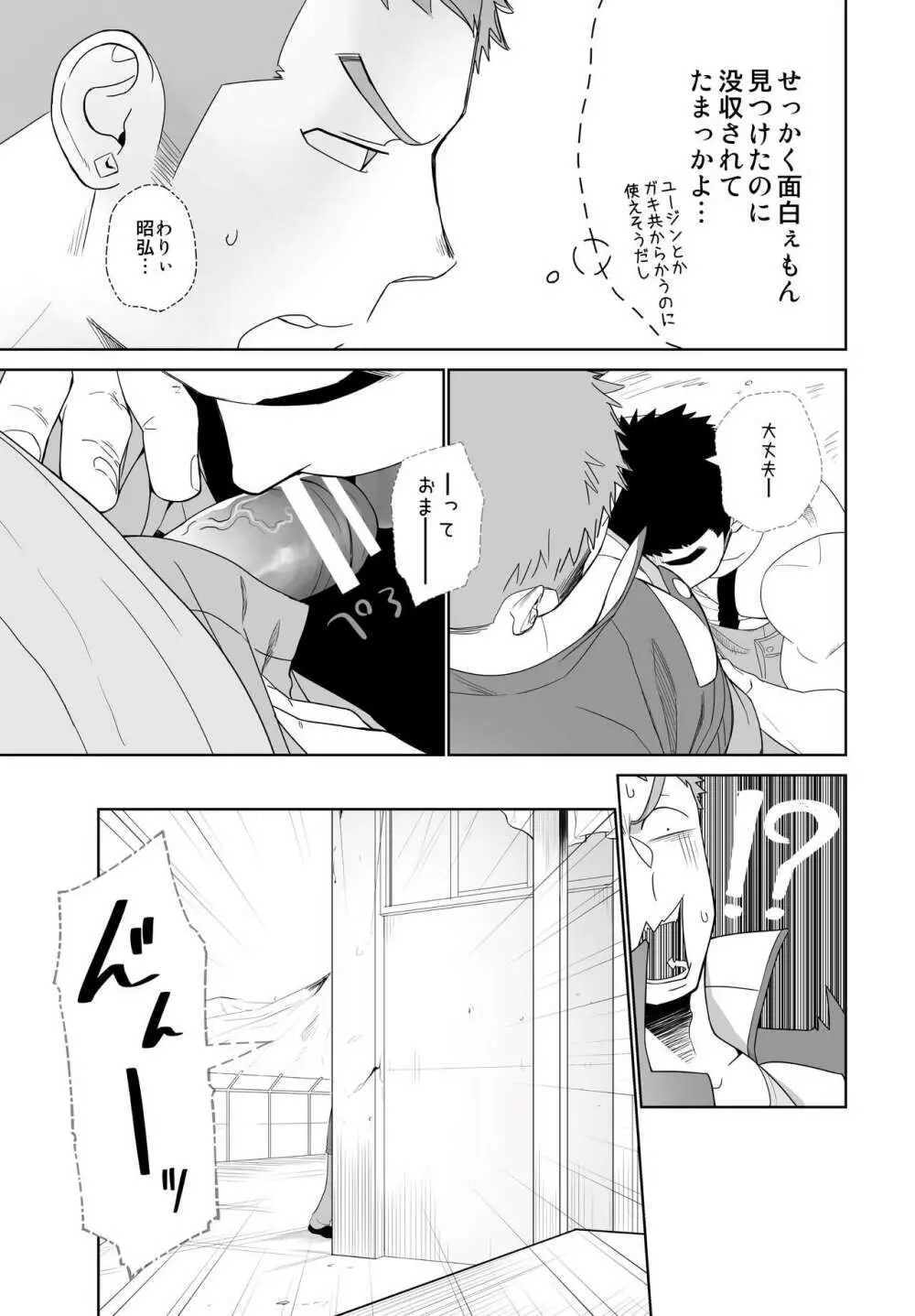 メテオライド - page5