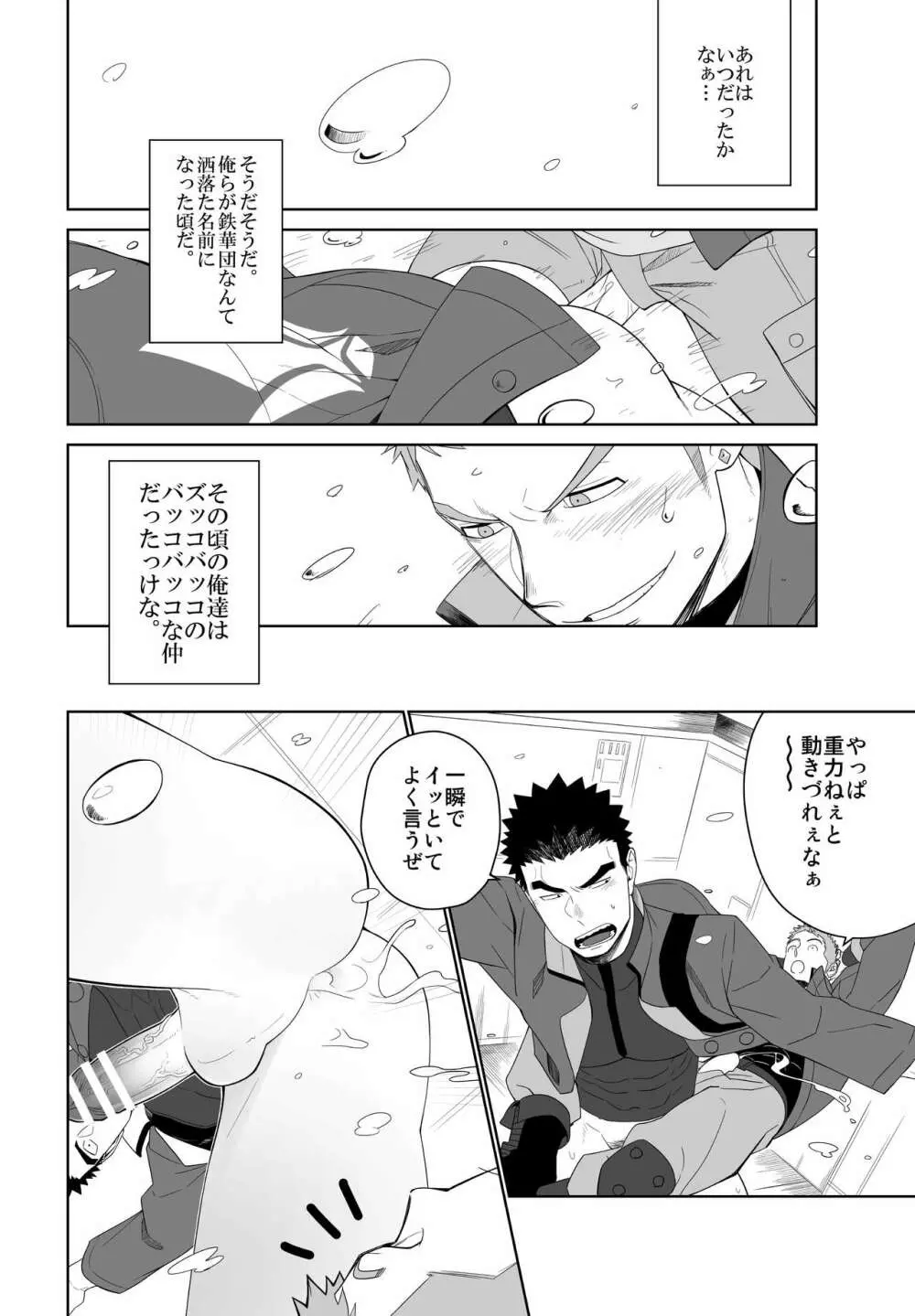 メテオライド - page8