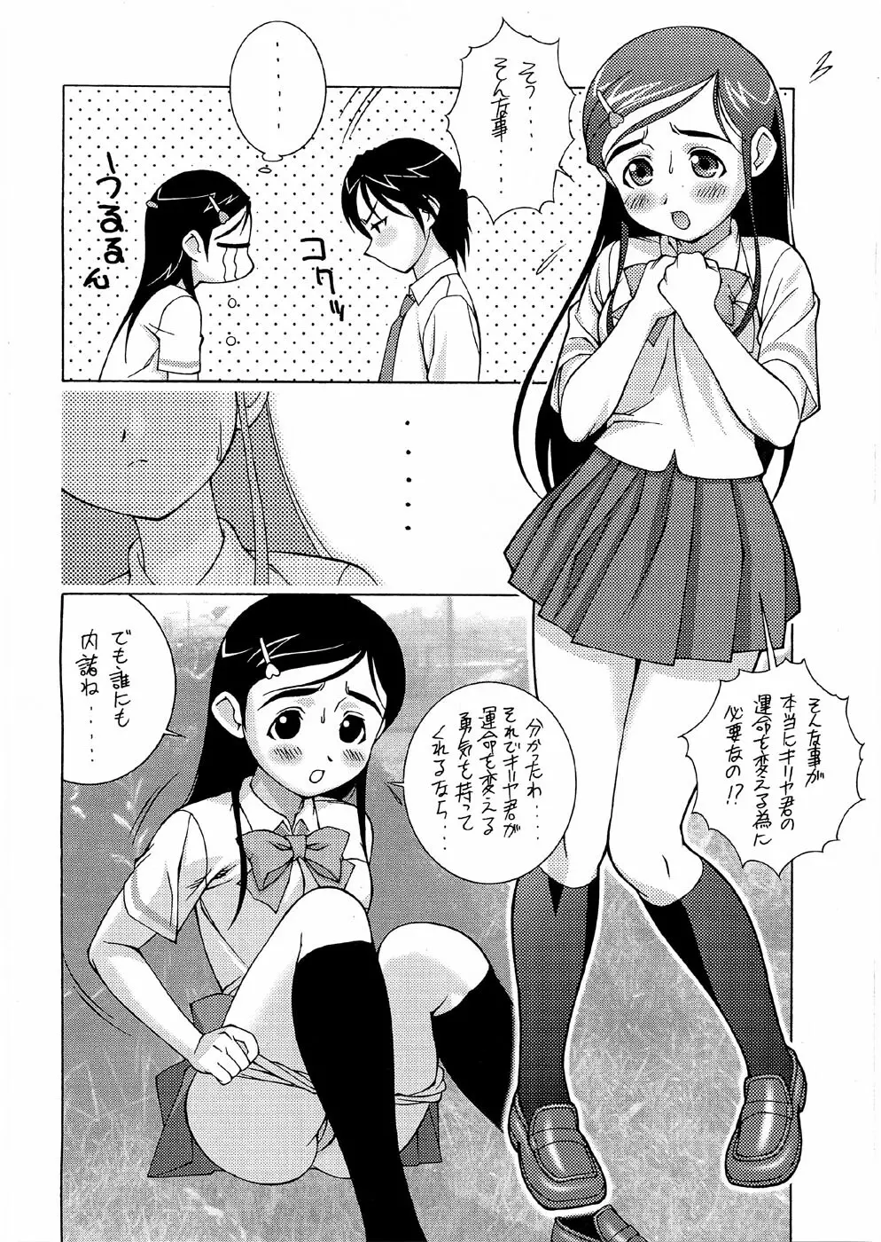 ツツジミュージアムFINAL - page47