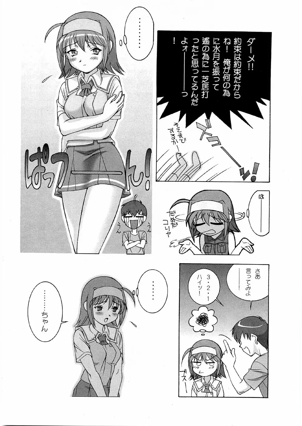 ツツジミュージアムFINAL - page67