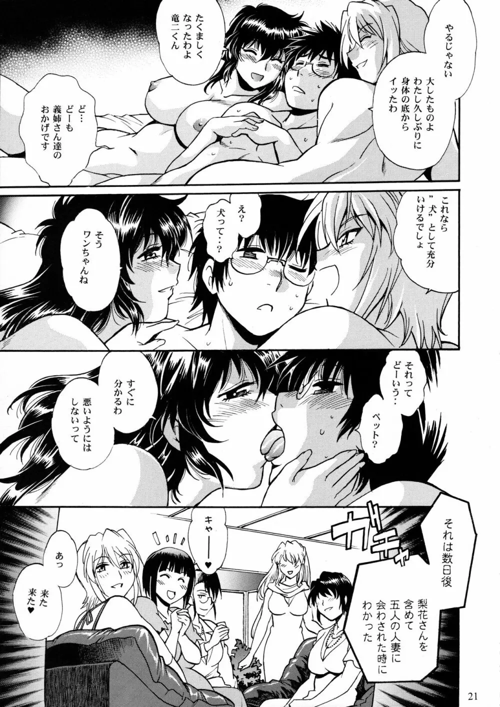 毒妻クラブ 犬覚醒編 - page20