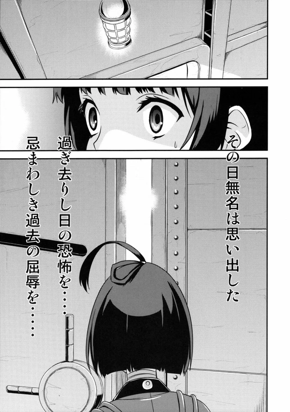 甲鉄城の夜 - page3