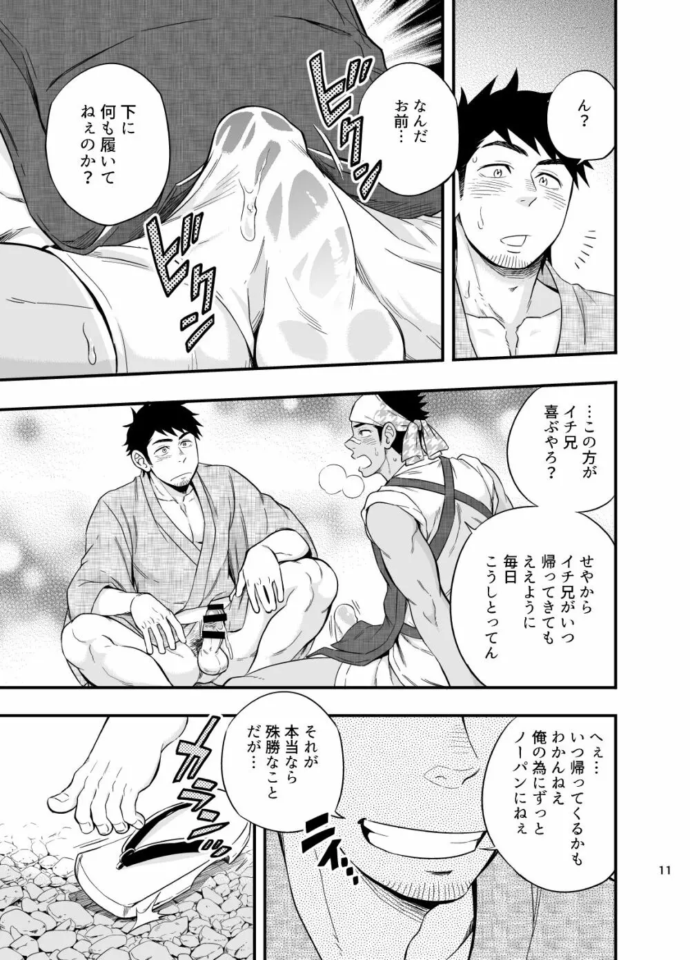 リキシャボーイ - page12