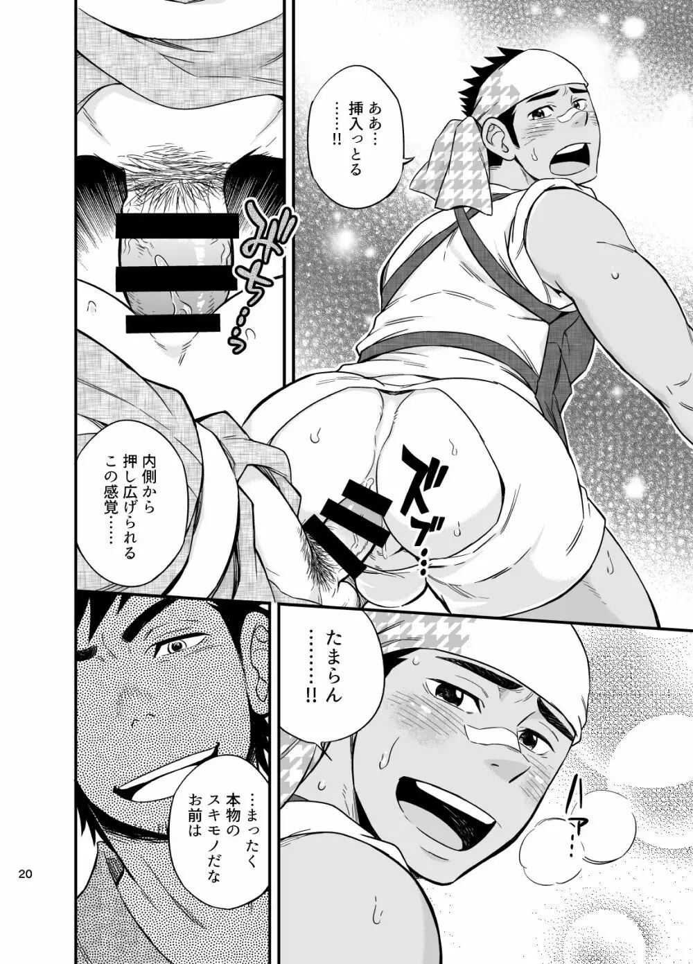 リキシャボーイ - page21