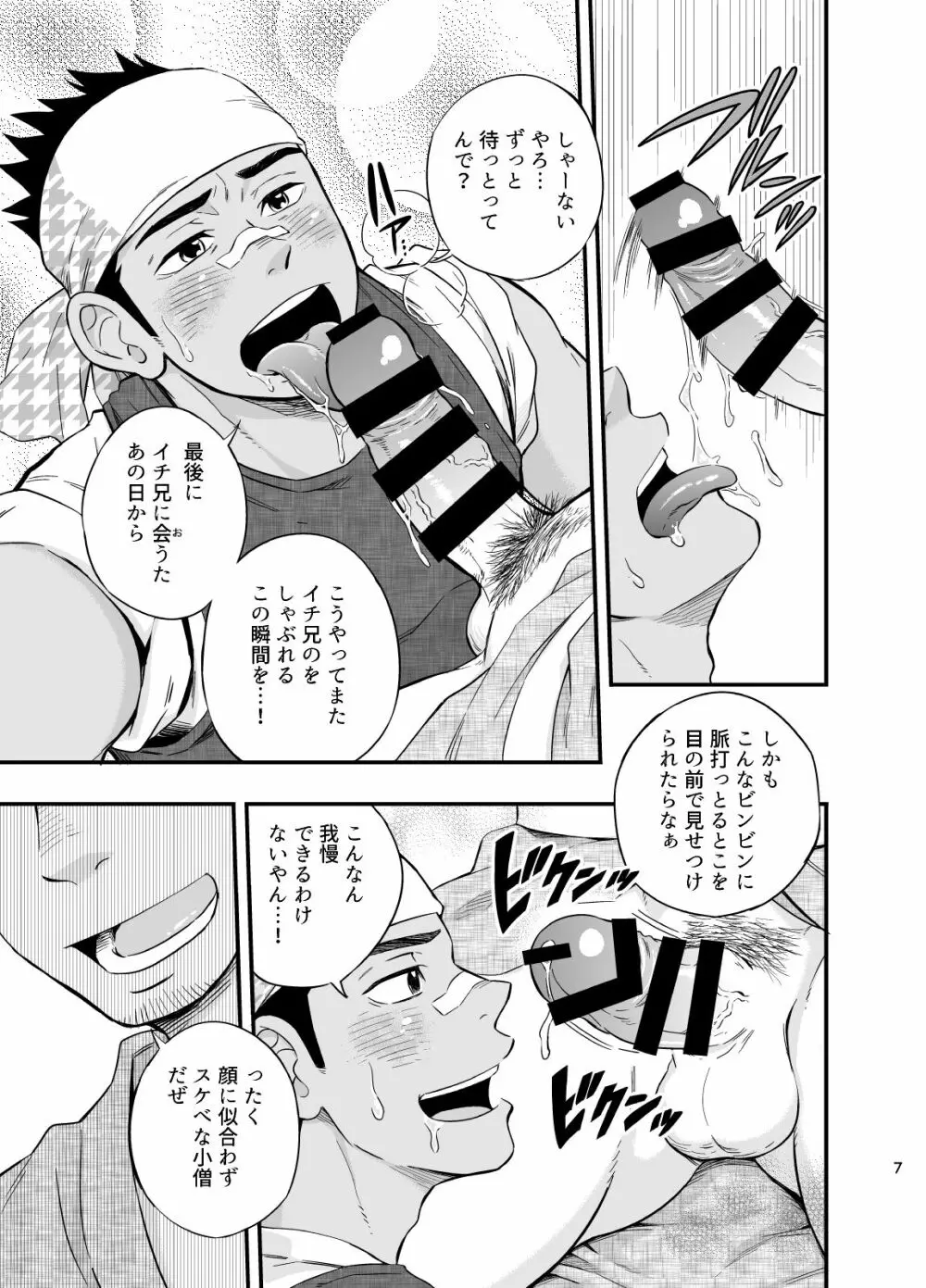 リキシャボーイ - page8