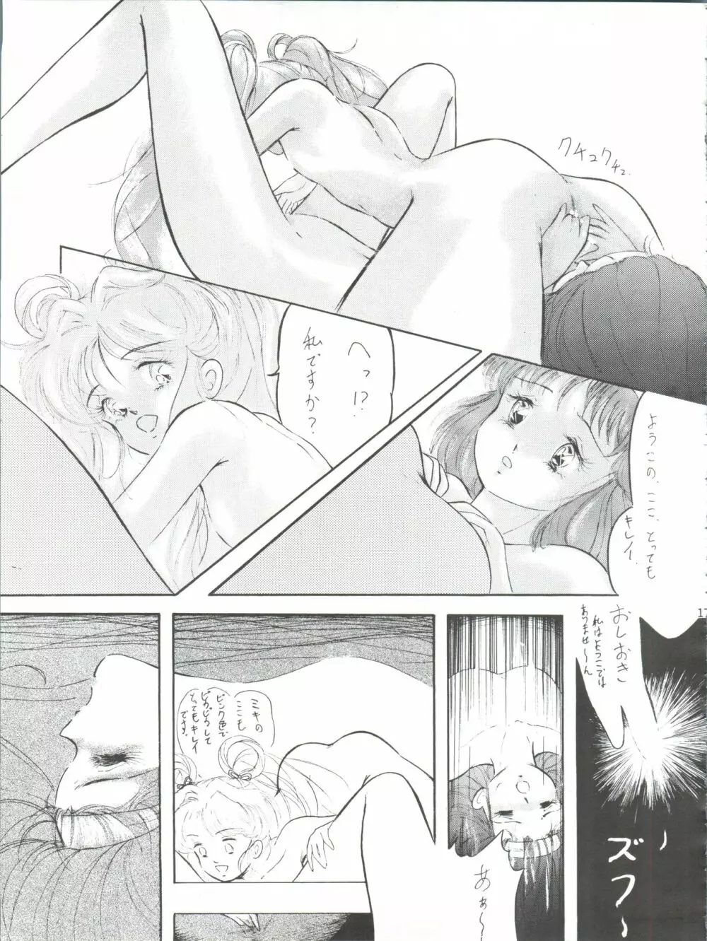 SUN SUN サキさん - page17