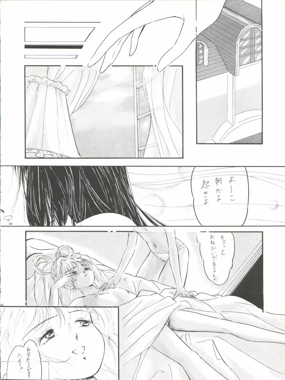 SUN SUN サキさん - page20