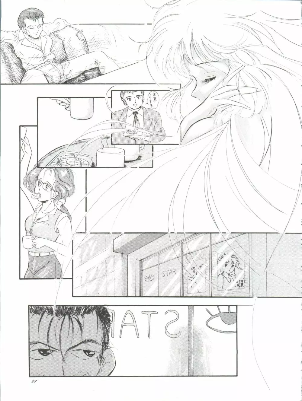 SUN SUN サキさん - page21