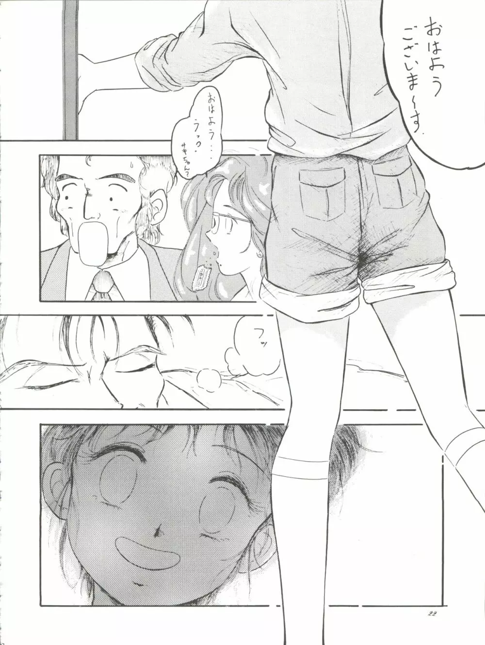 SUN SUN サキさん - page22