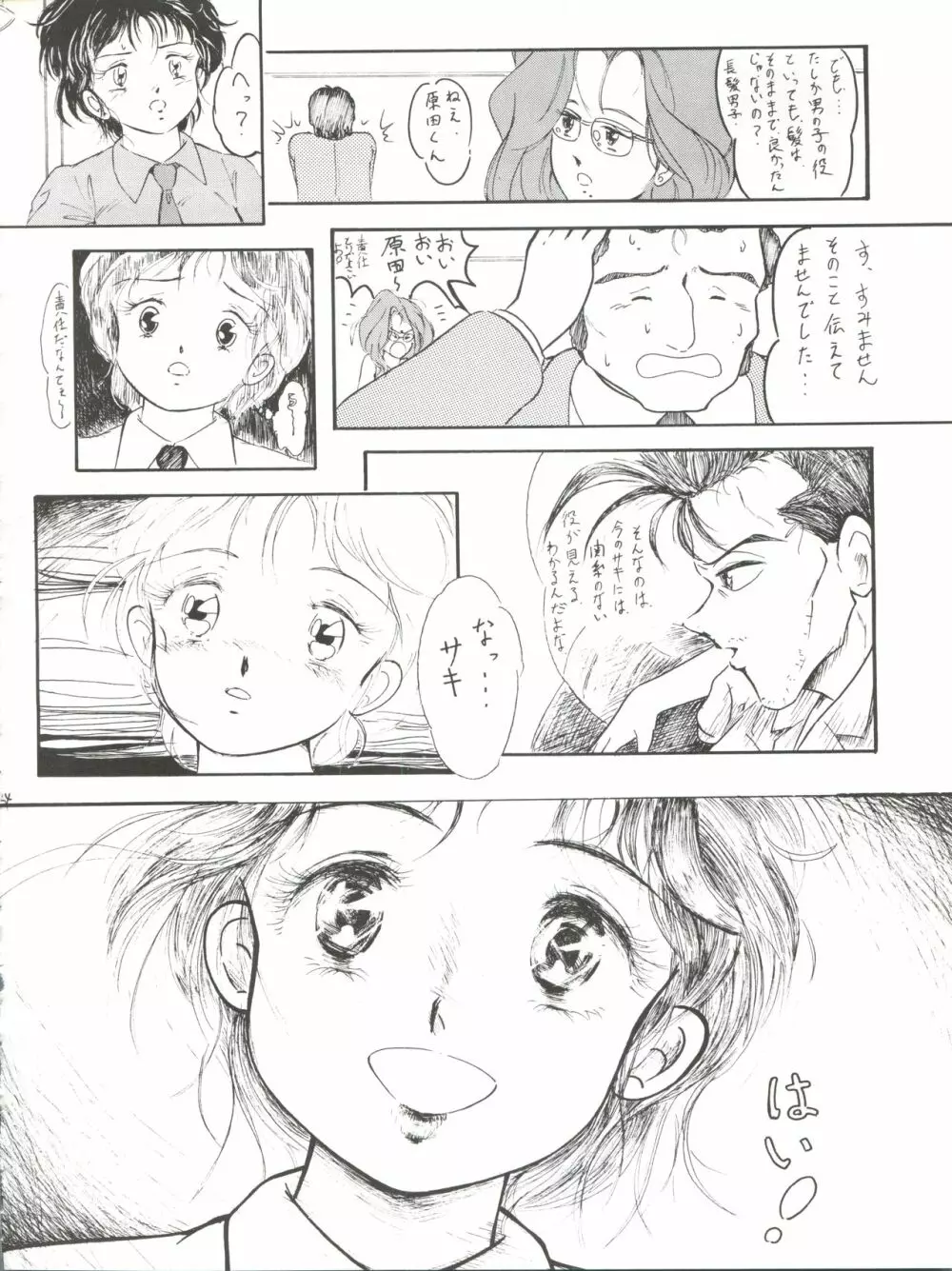 SUN SUN サキさん - page24