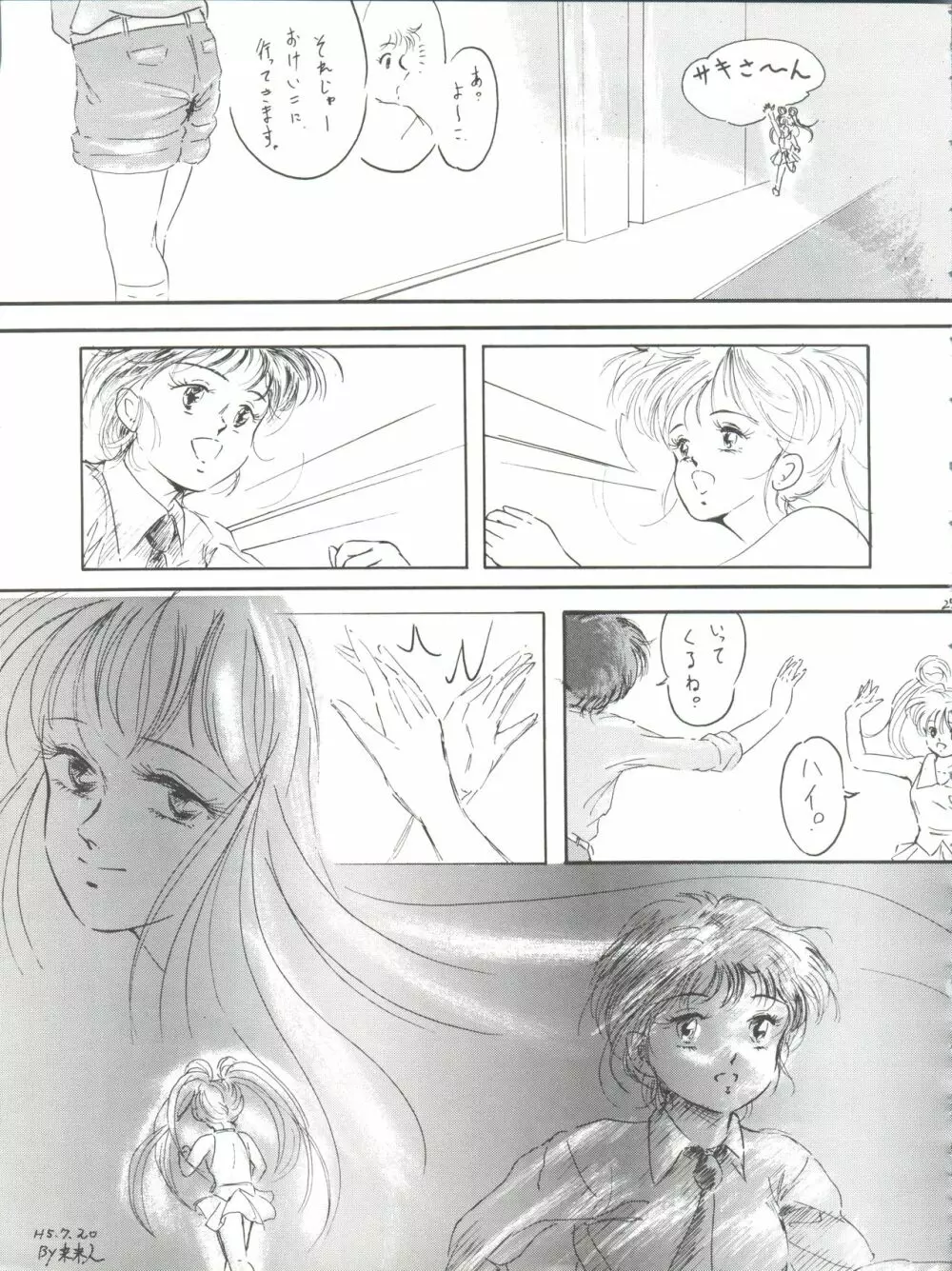 SUN SUN サキさん - page25