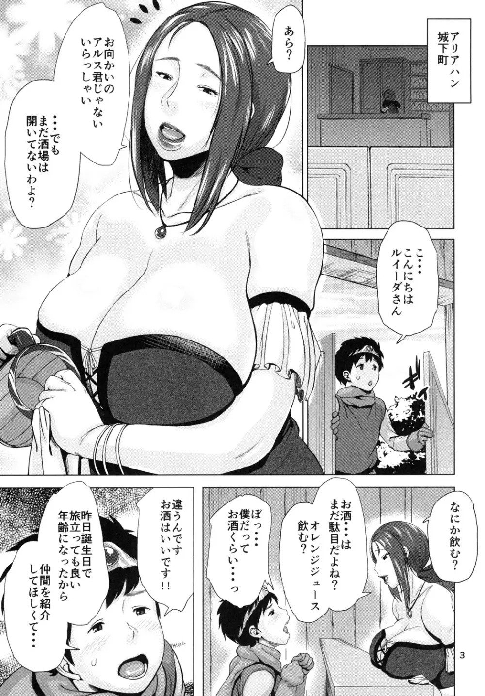 ルイーダの盛り場 - page3