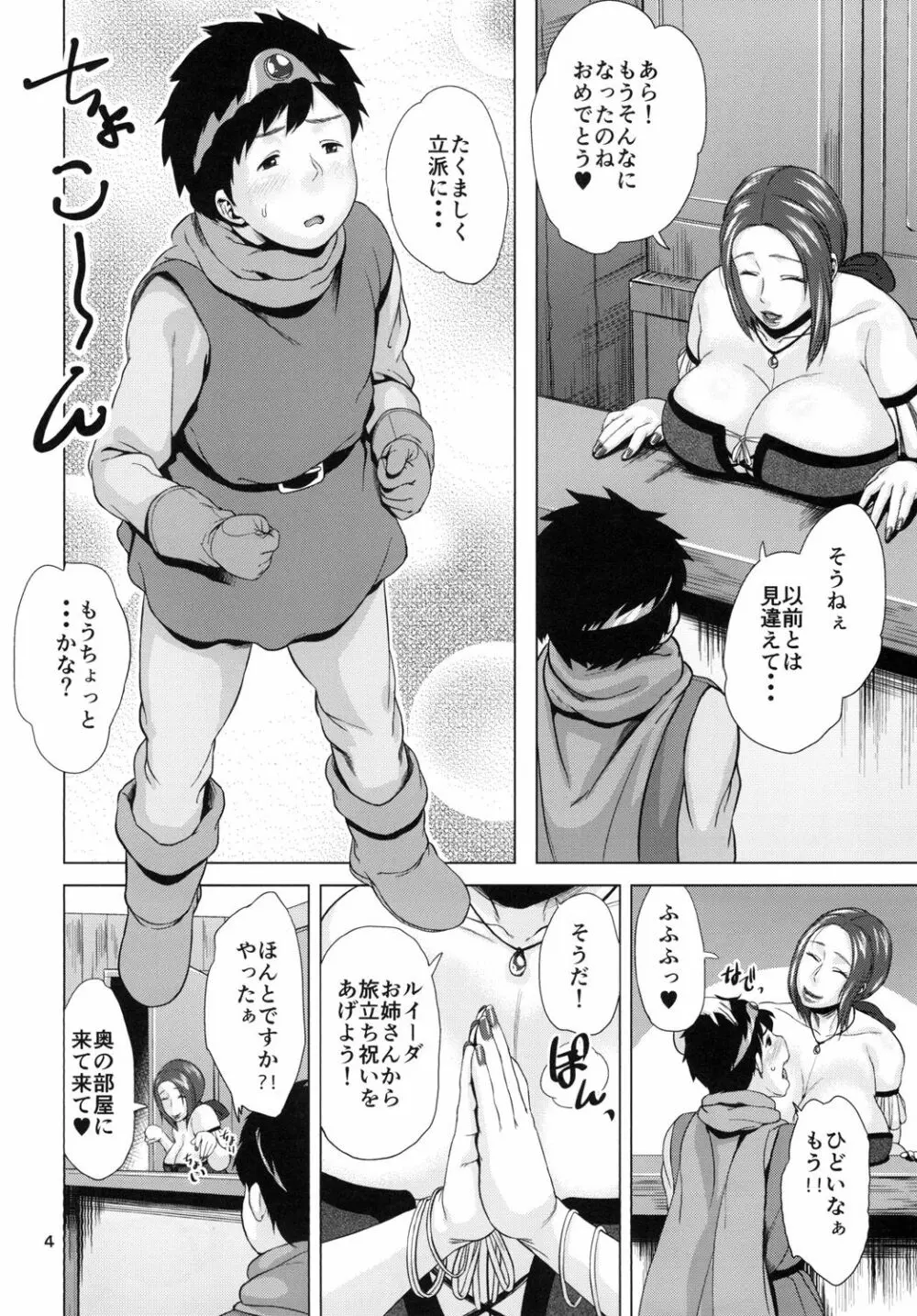 ルイーダの盛り場 - page4