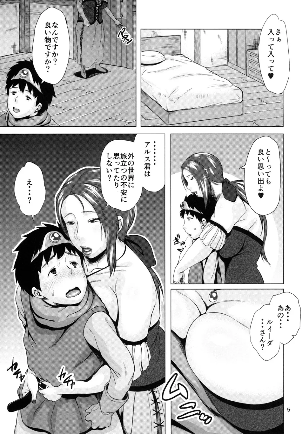 ルイーダの盛り場 - page5