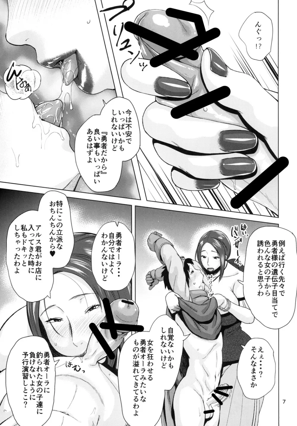 ルイーダの盛り場 - page7