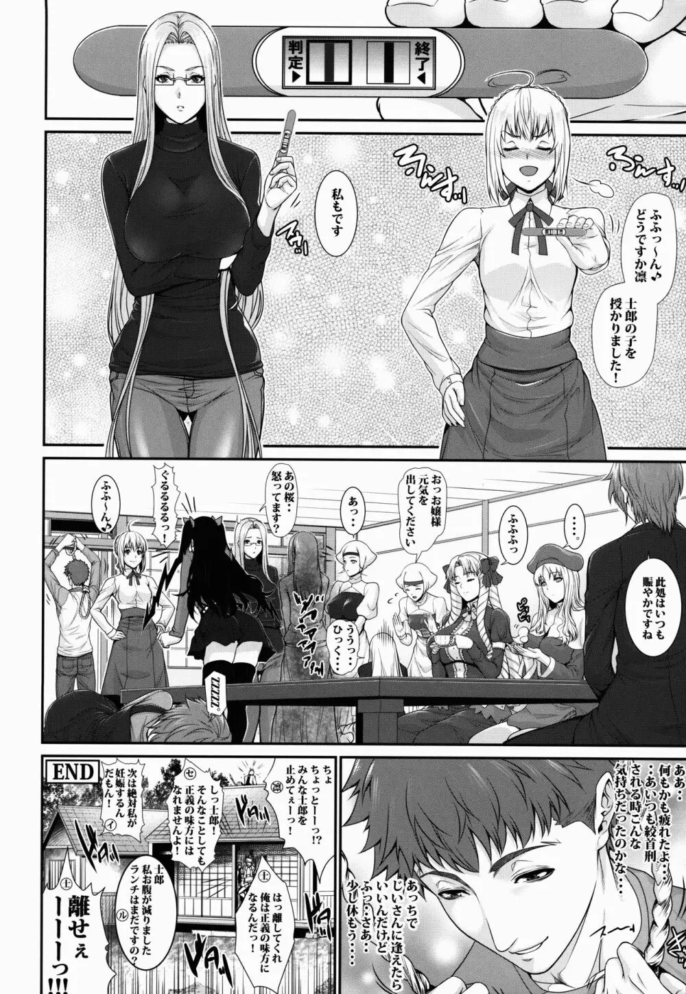 士郎君包囲網!!さ～ゔぁんと編 - page28