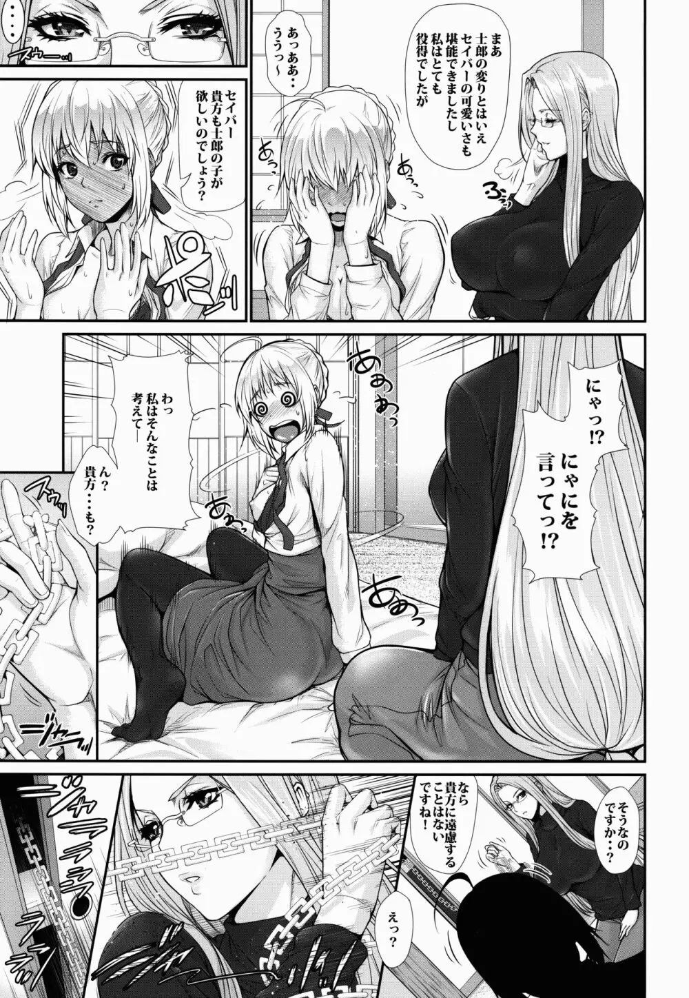 士郎君包囲網!!さ～ゔぁんと編 - page7