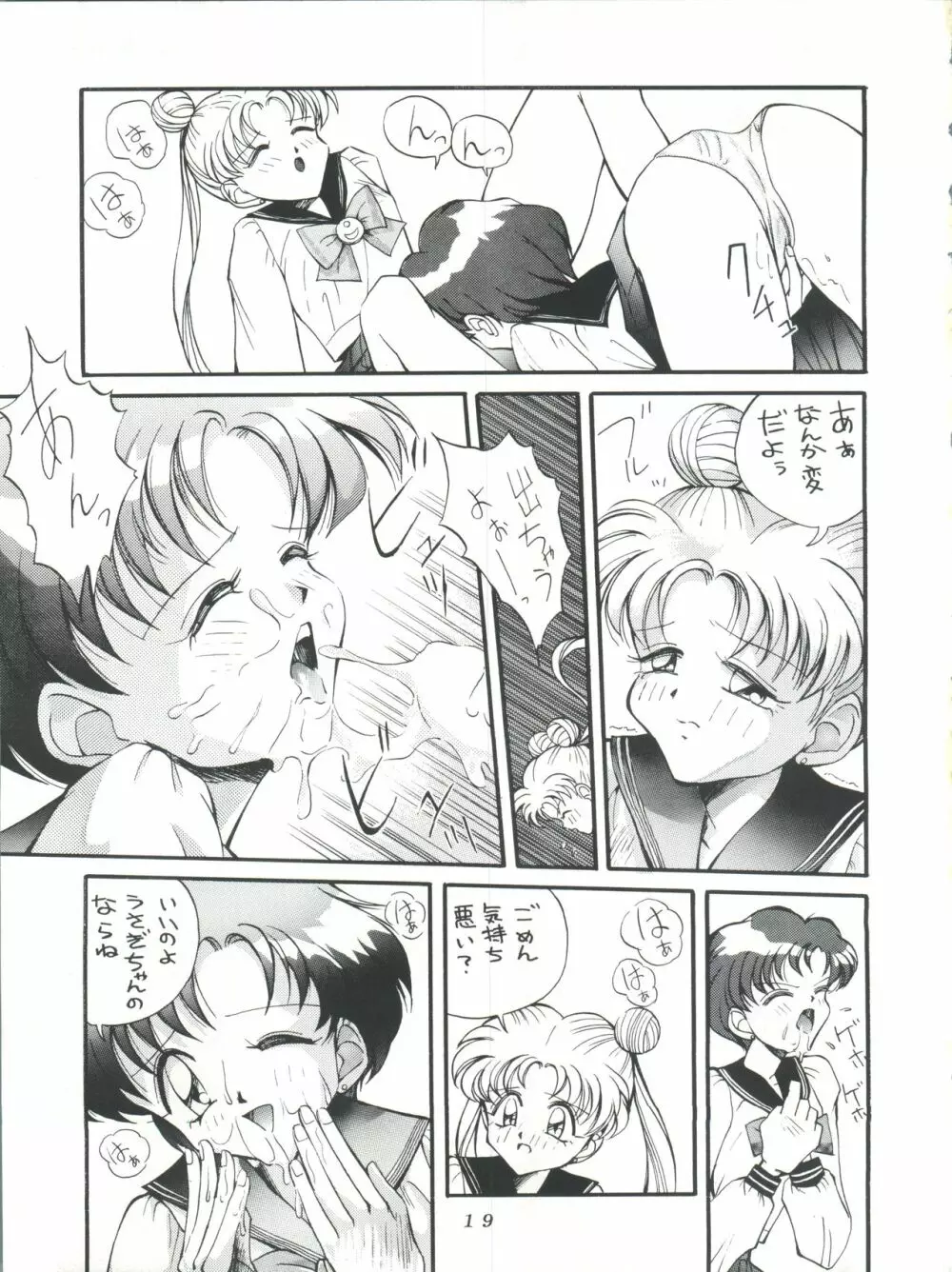 すけセラムンムン - page18