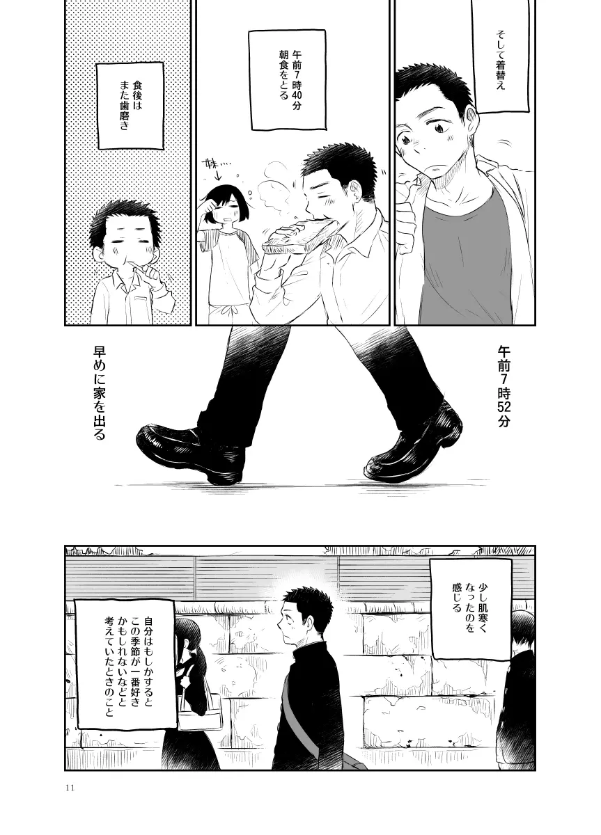 白石くんのいちにち。 - page11