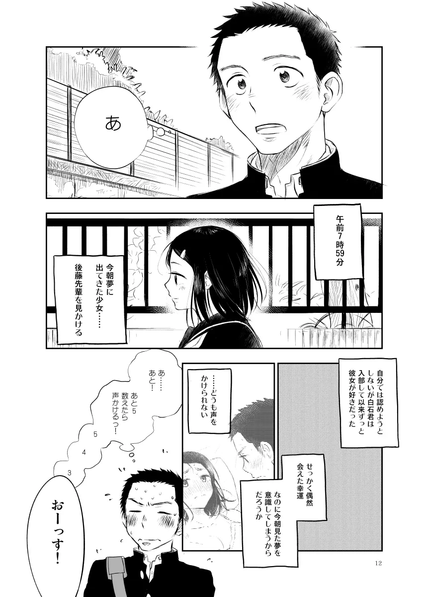 白石くんのいちにち。 - page12