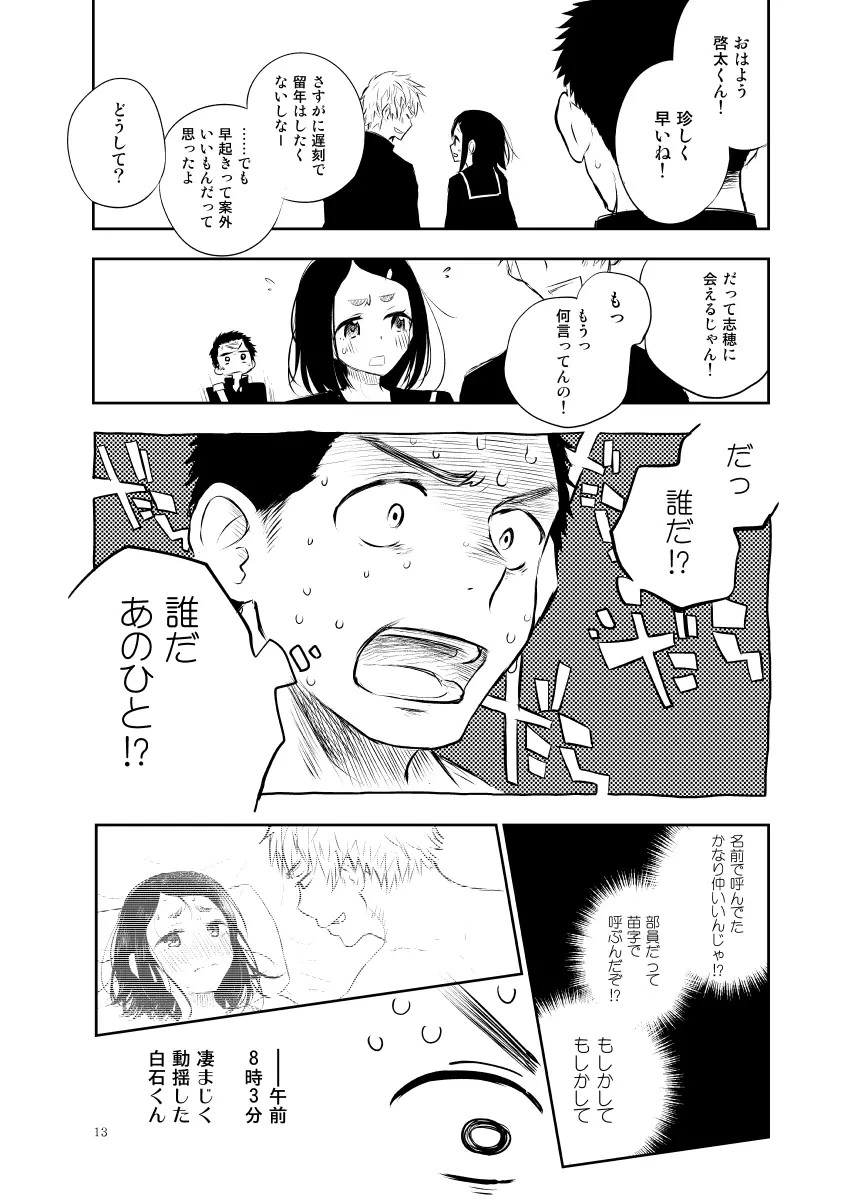 白石くんのいちにち。 - page13