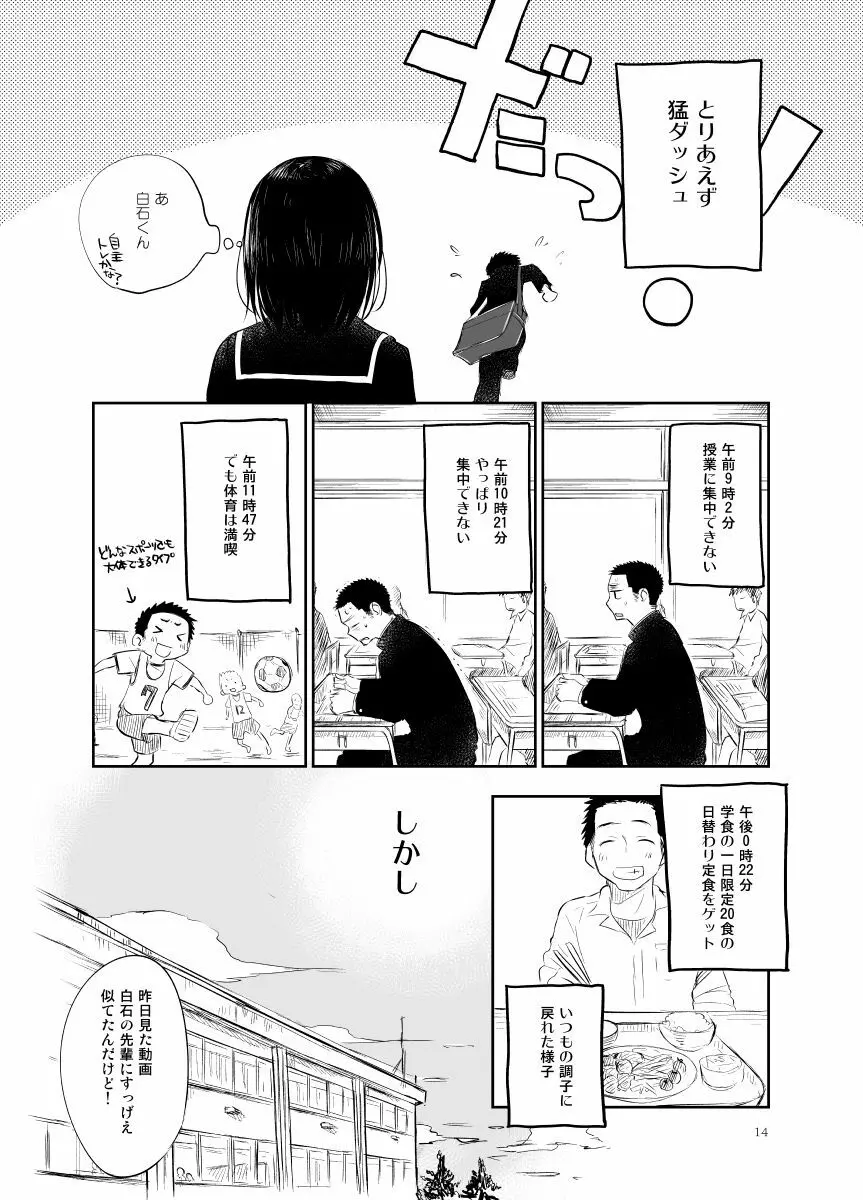 白石くんのいちにち。 - page14