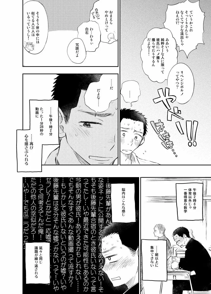 白石くんのいちにち。 - page16