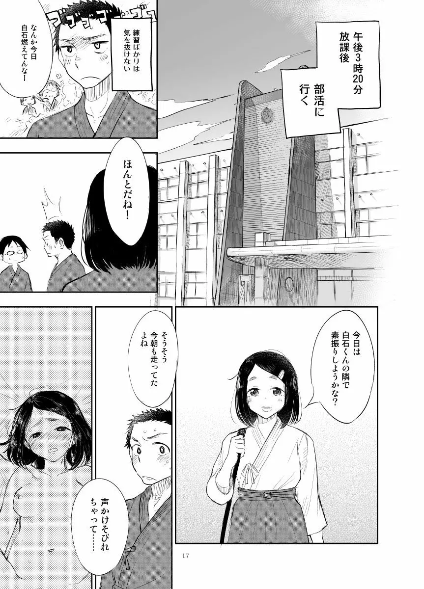 白石くんのいちにち。 - page17