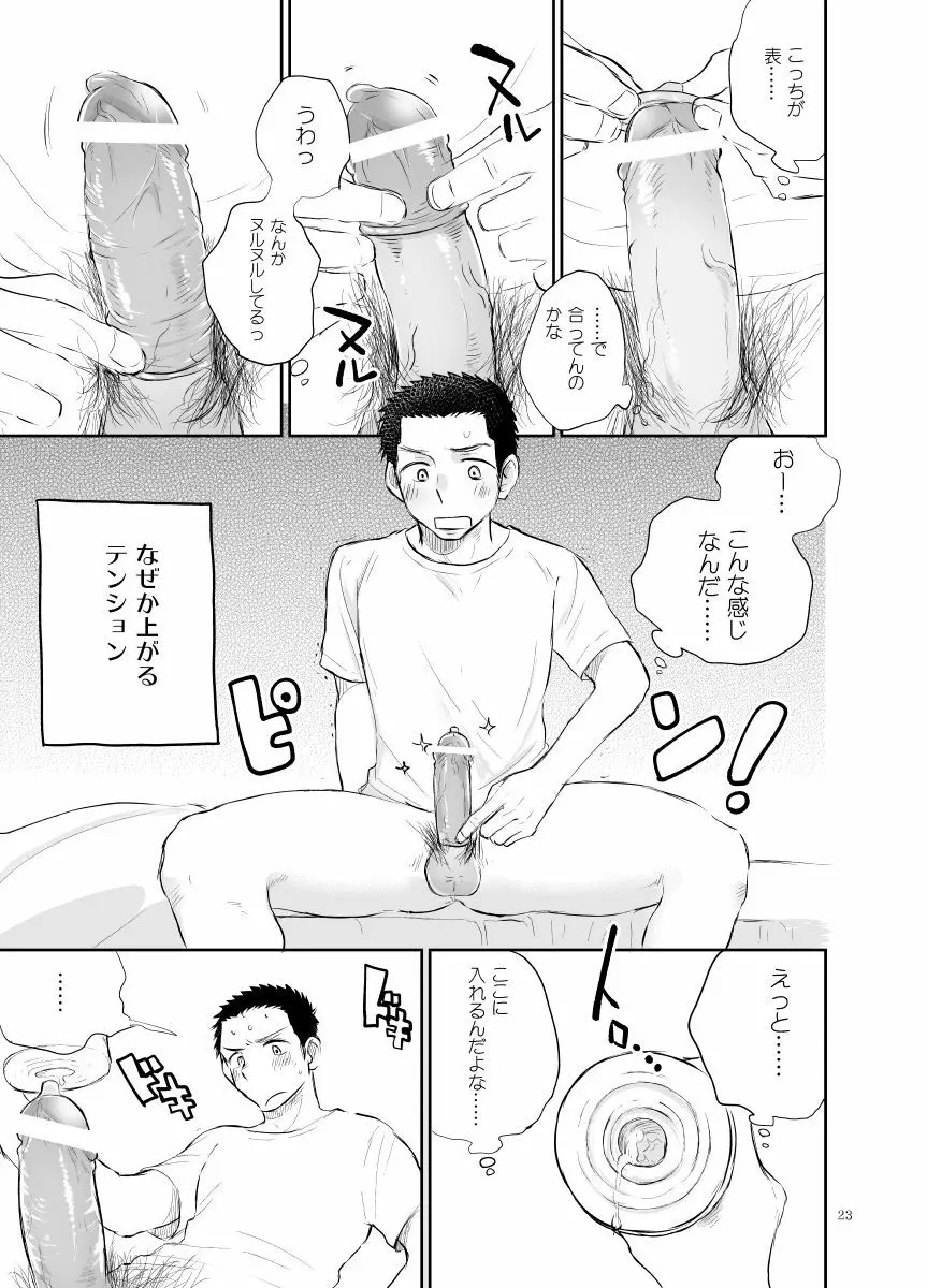 白石くんのいちにち。 - page23