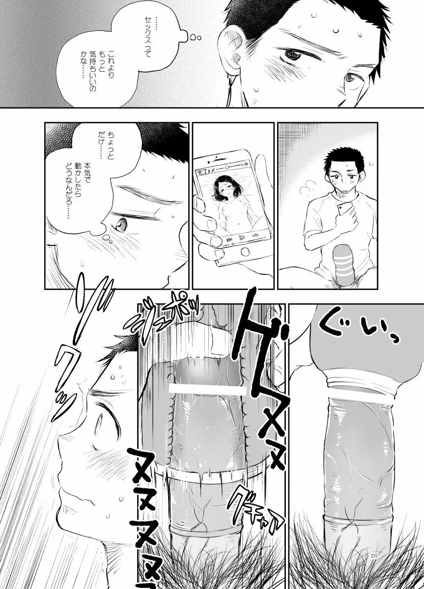 白石くんのいちにち。 - page26