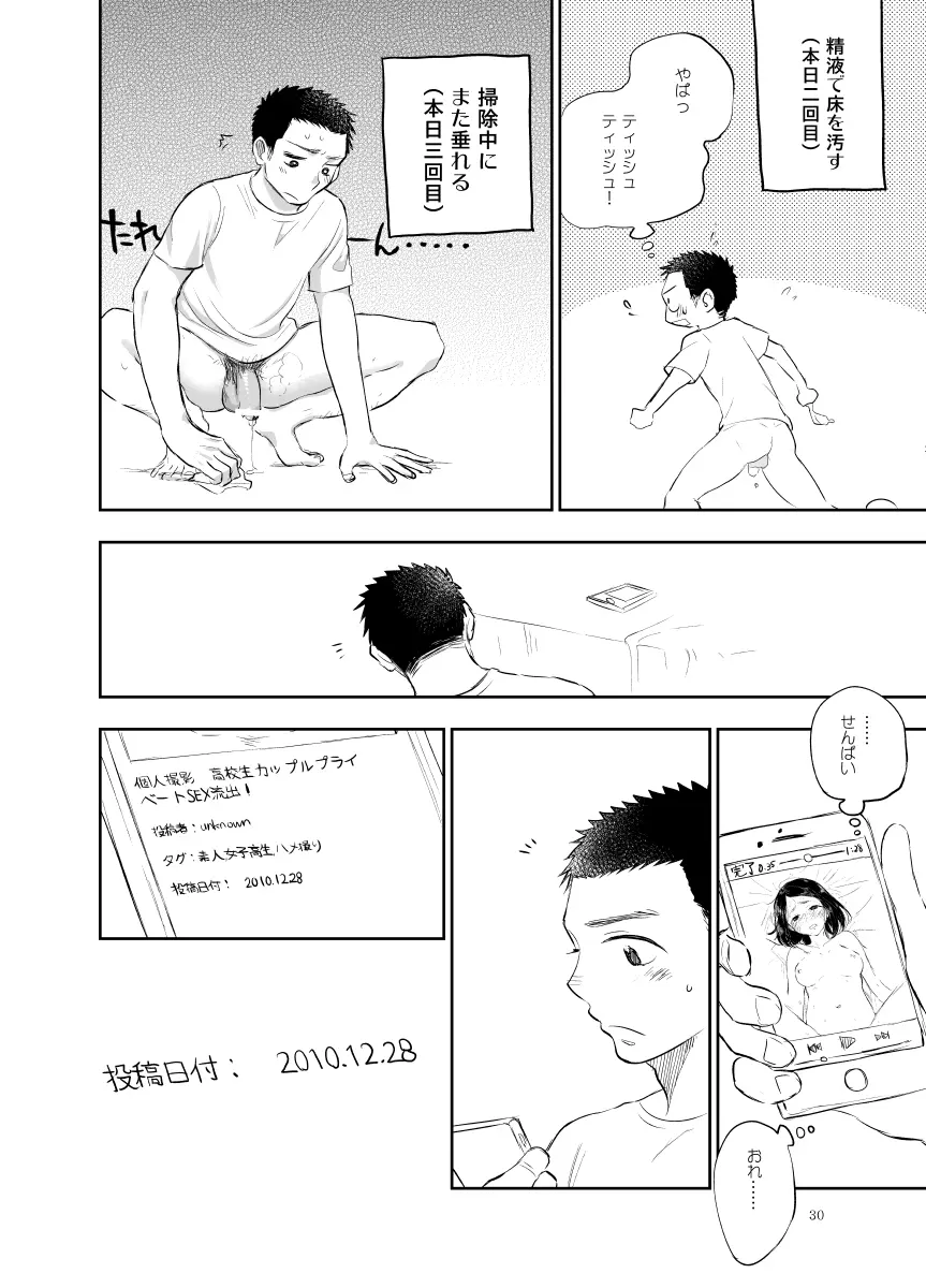 白石くんのいちにち。 - page30