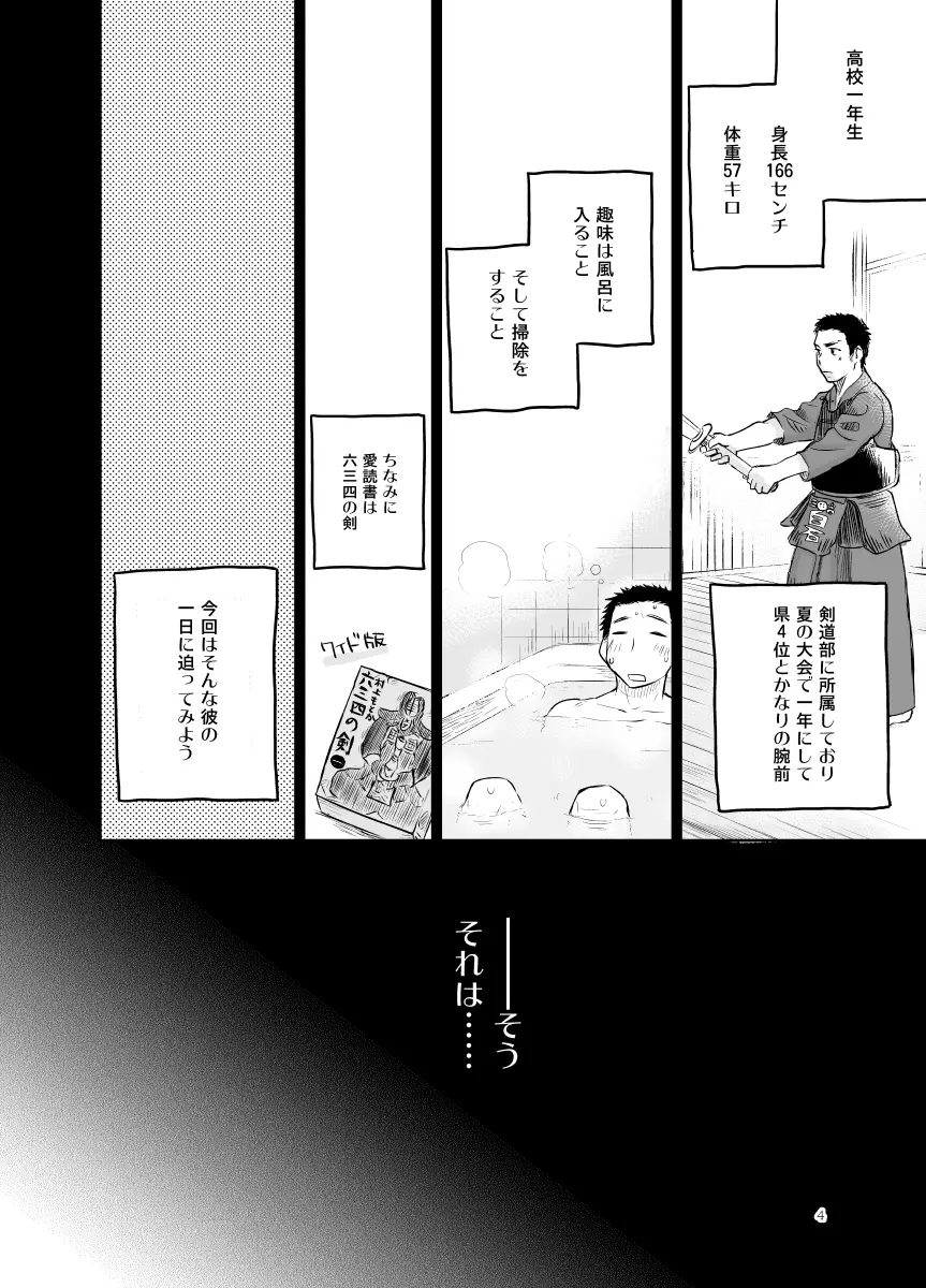 白石くんのいちにち。 - page4