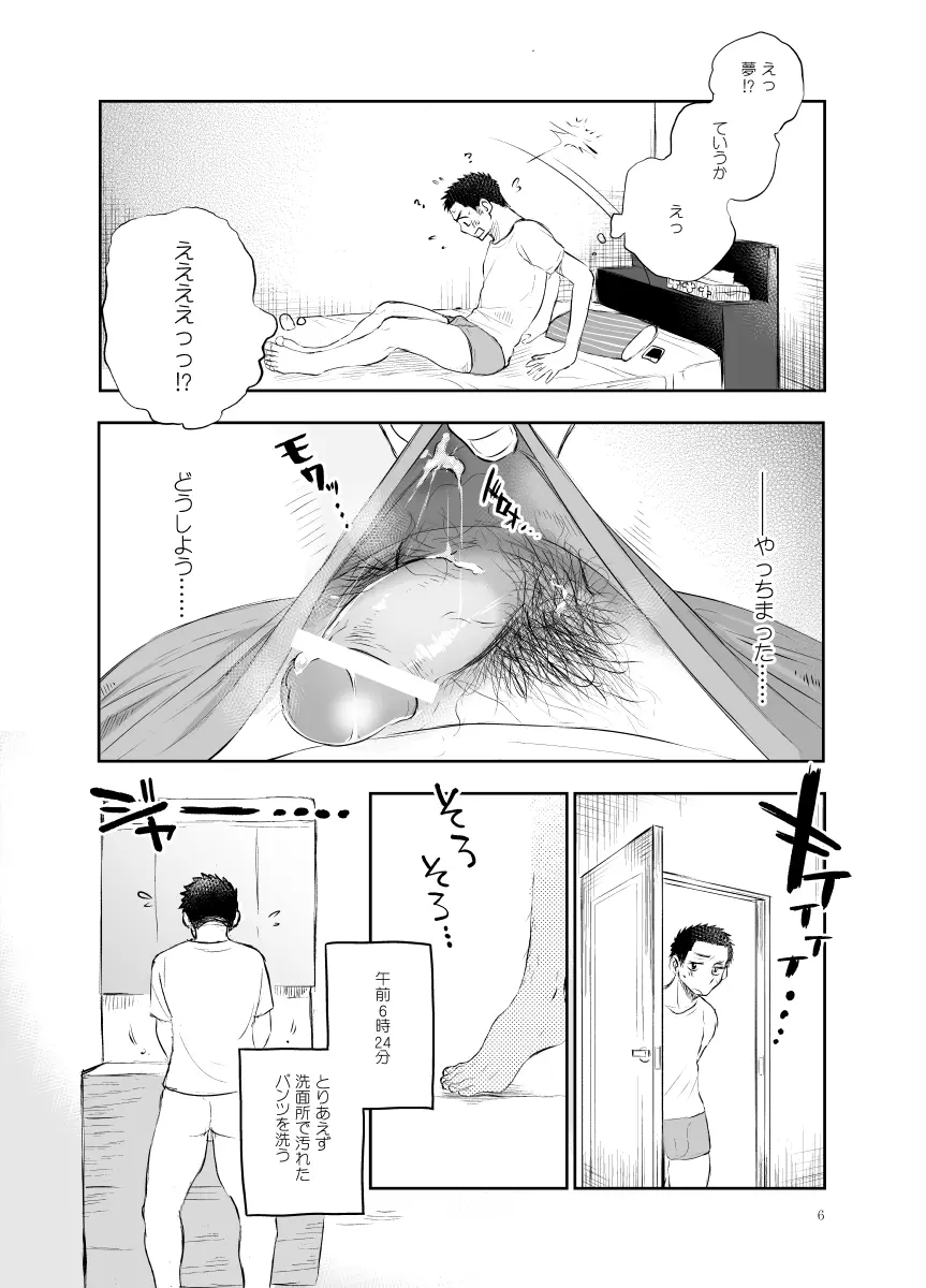 白石くんのいちにち。 - page6