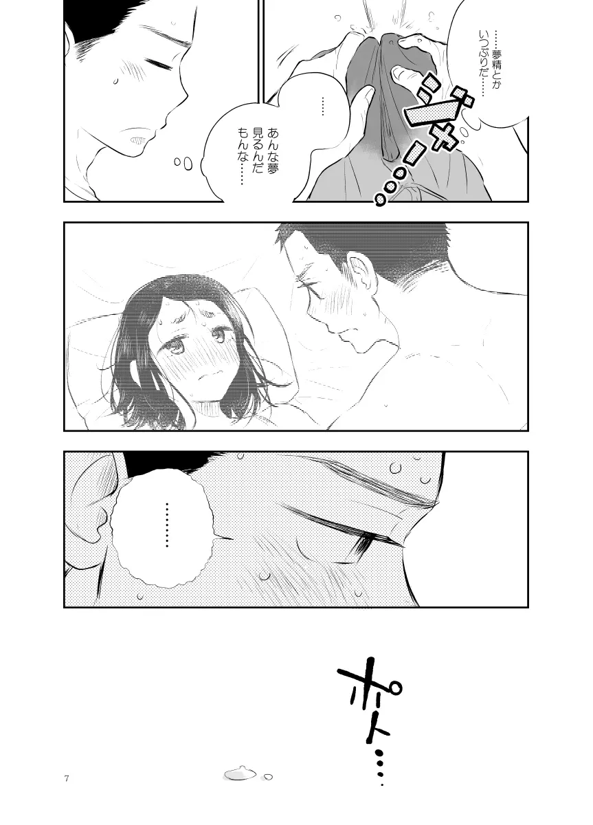 白石くんのいちにち。 - page7