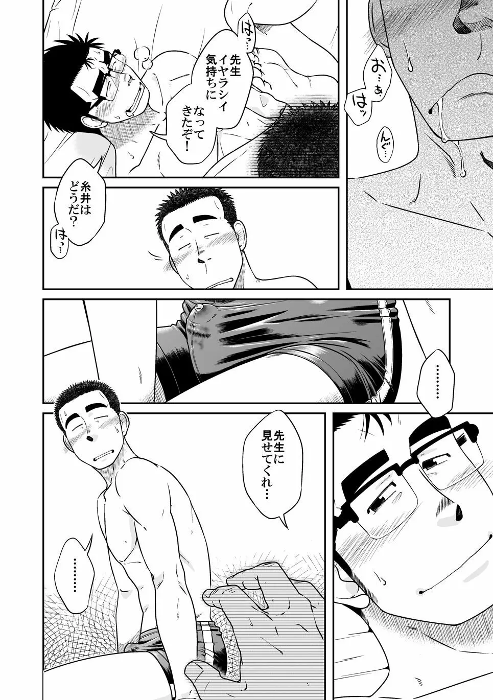 ノット・ライト! - page12