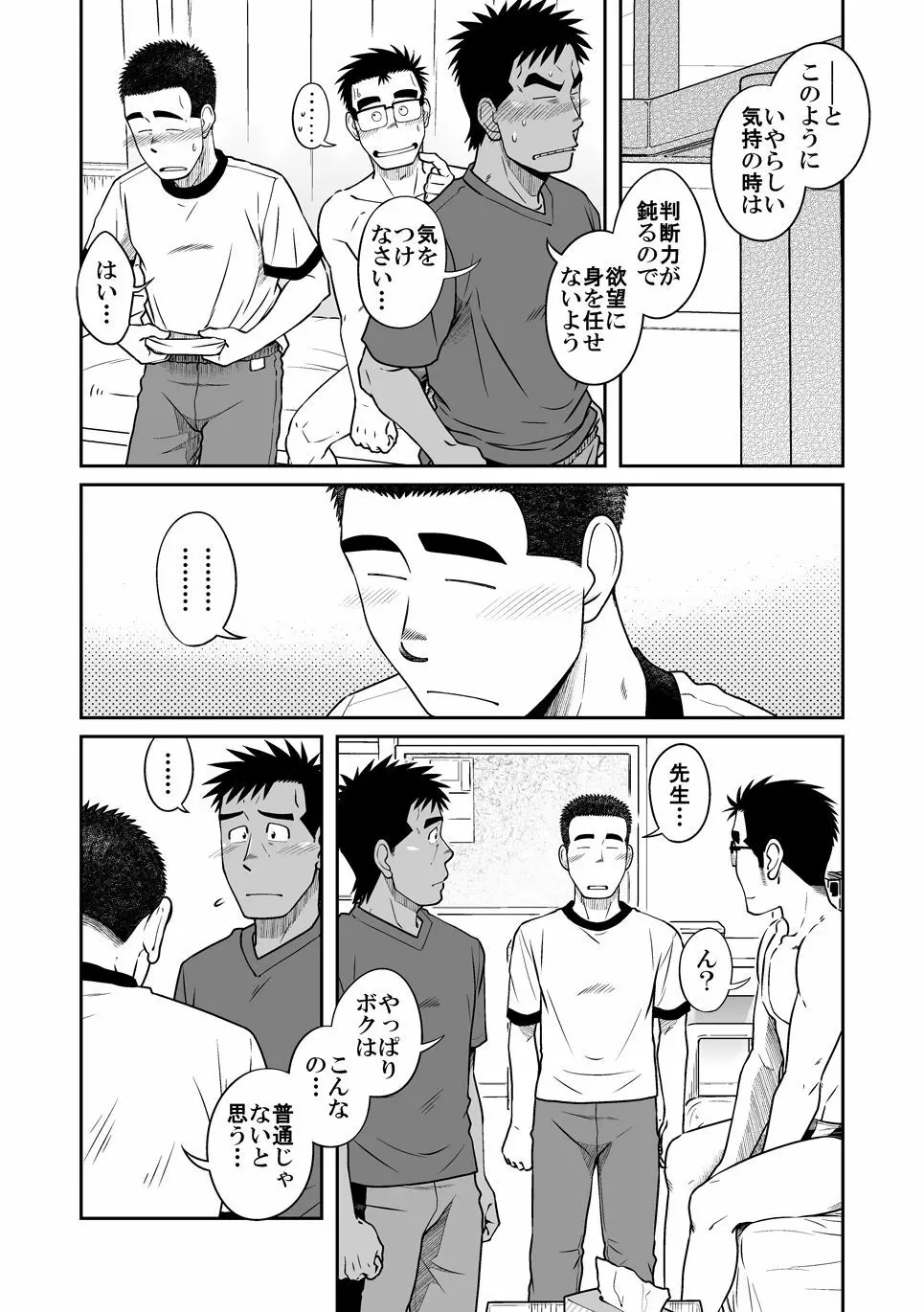 ノット・ライト! - page22