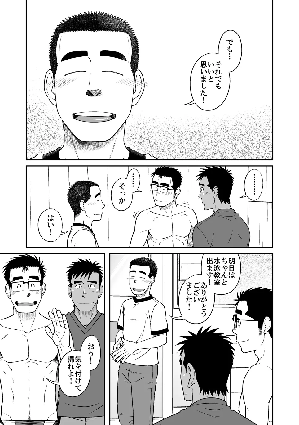 ノット・ライト! - page23