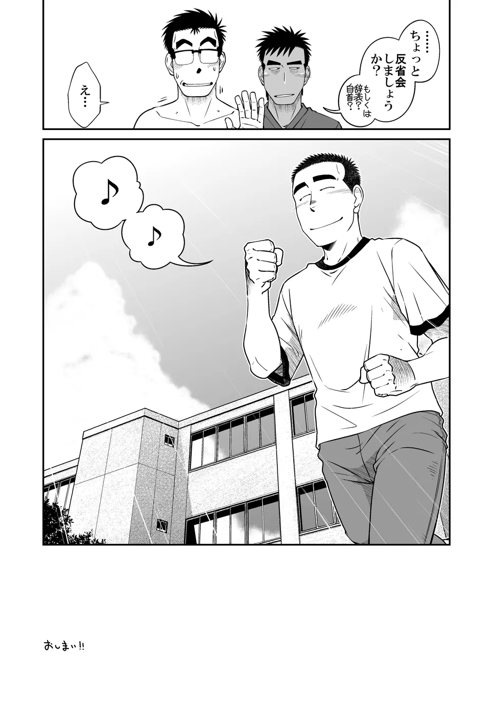 ノット・ライト! - page24