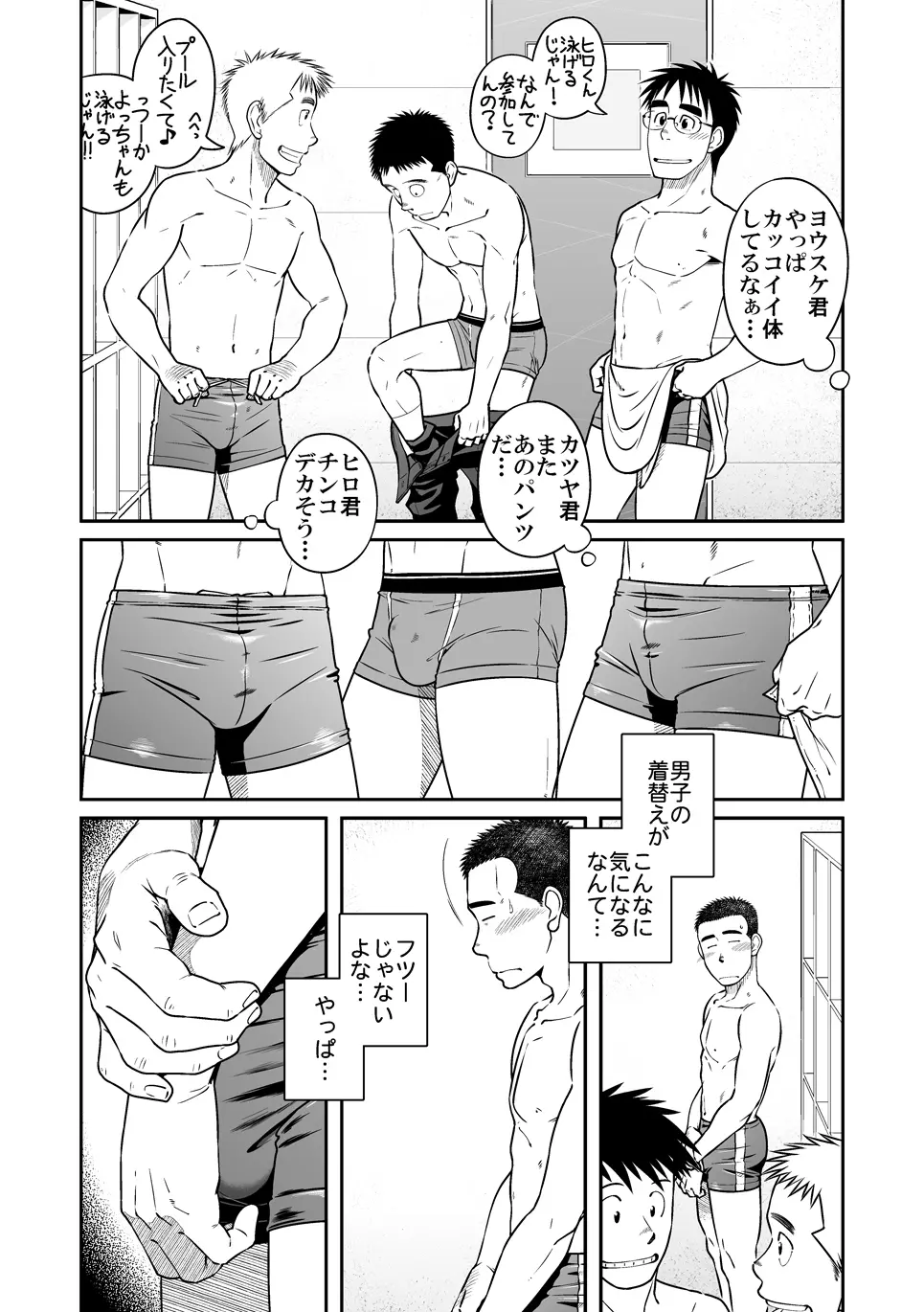 ノット・ライト! - page3