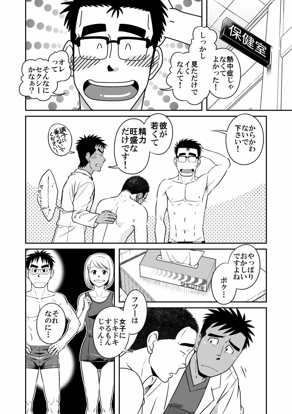 ノット・ライト! - page6