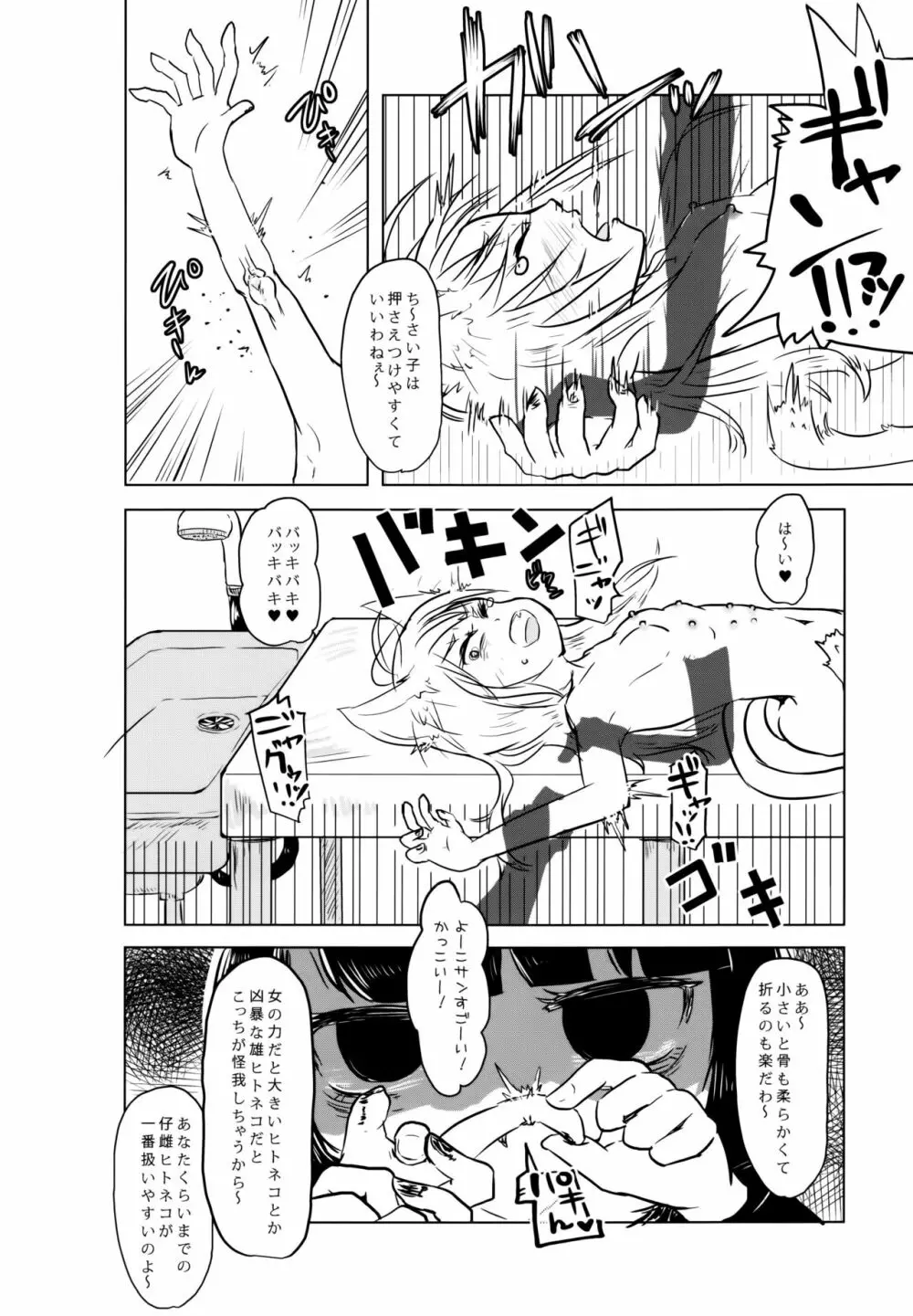 猫缶！召しませ - page11