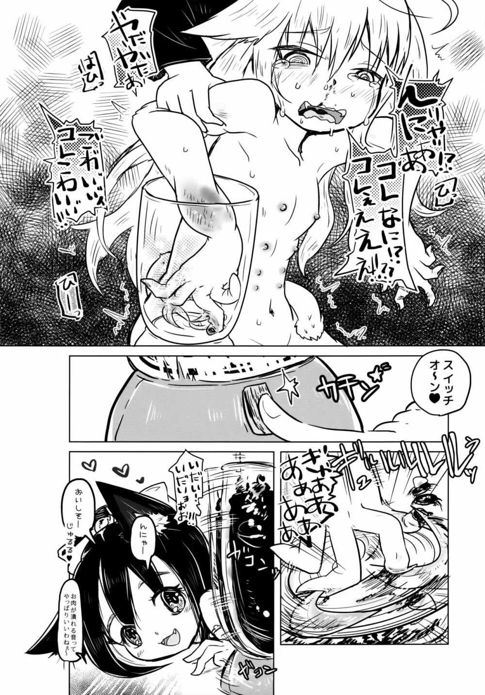 猫缶！召しませ - page13