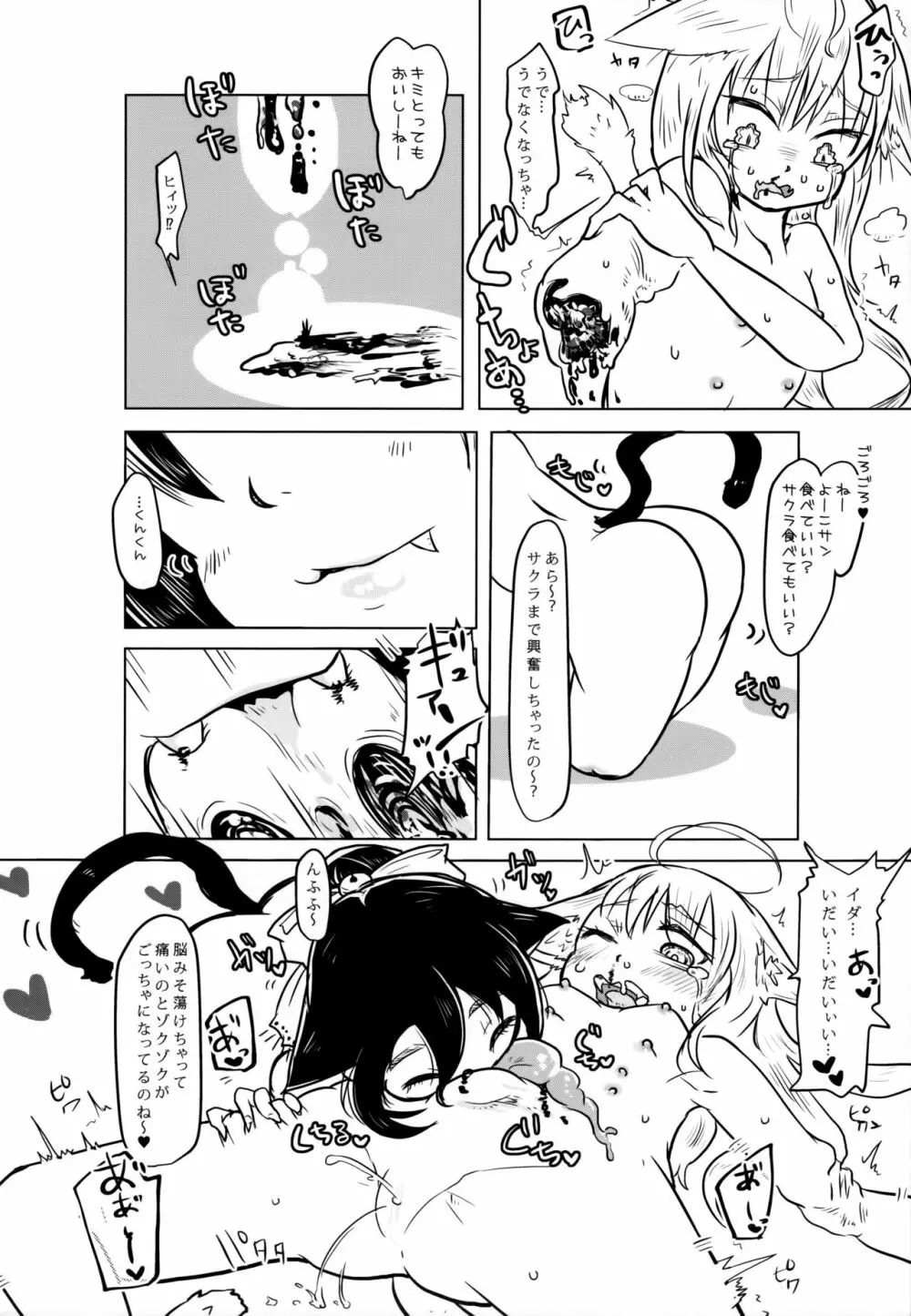 猫缶！召しませ - page15