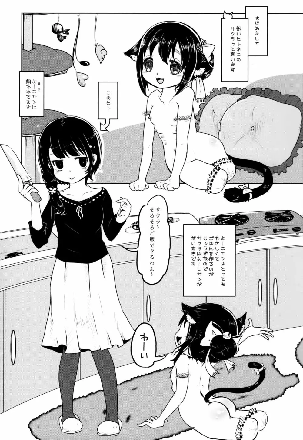 猫缶！召しませ - page2