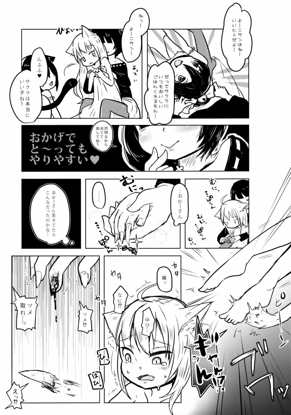 猫缶！召しませ - page8