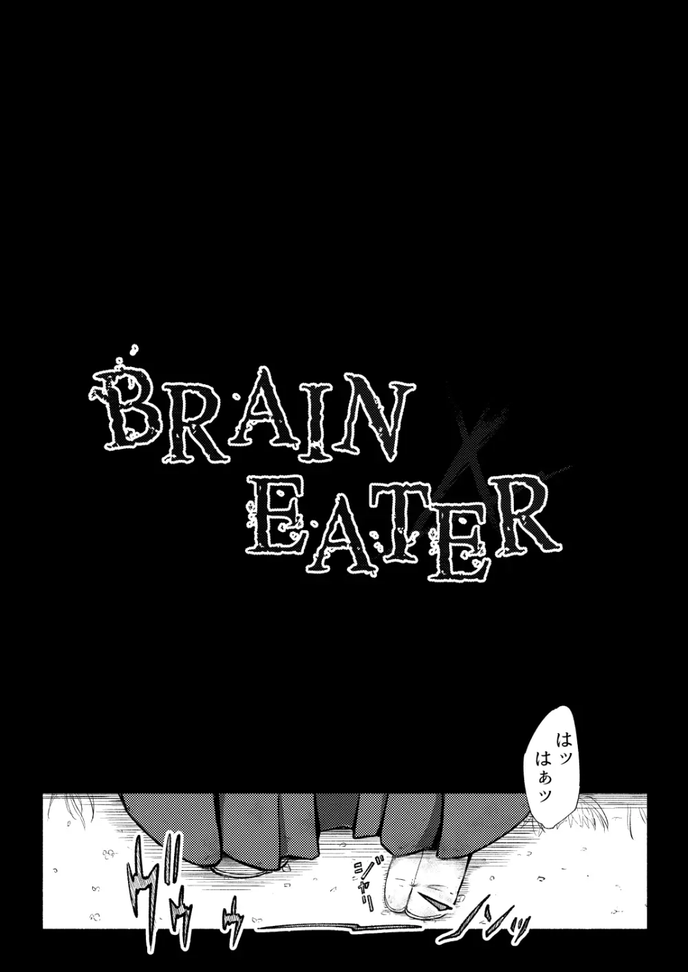 Brain Eater 4 - page4