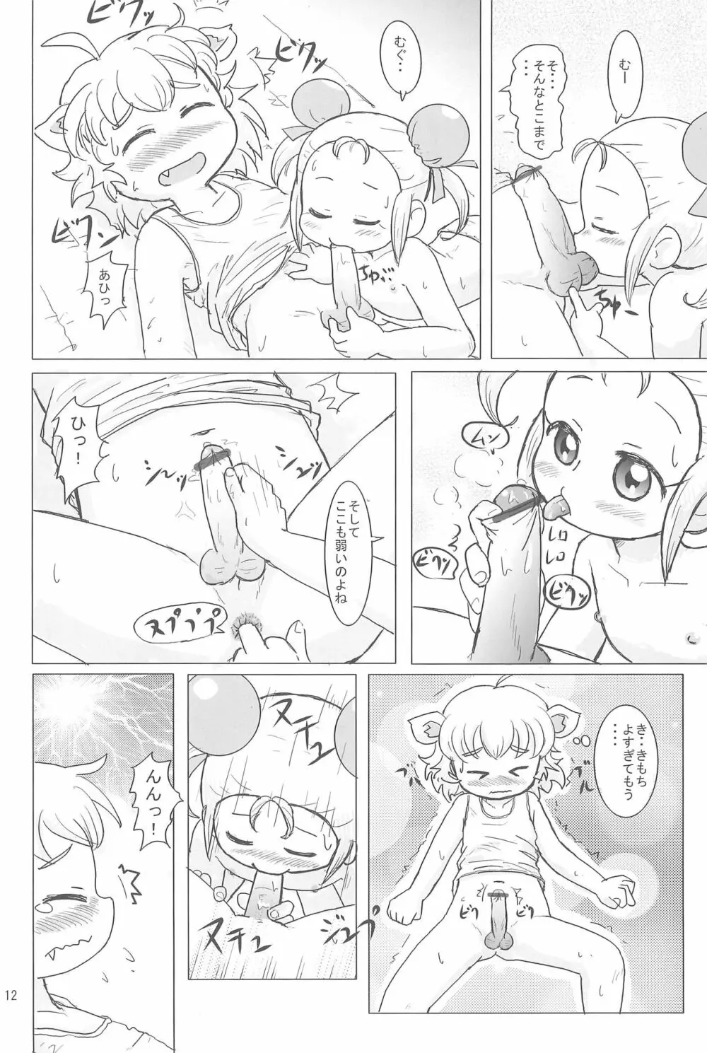 も〜っと!ふしぎはっけん - page12