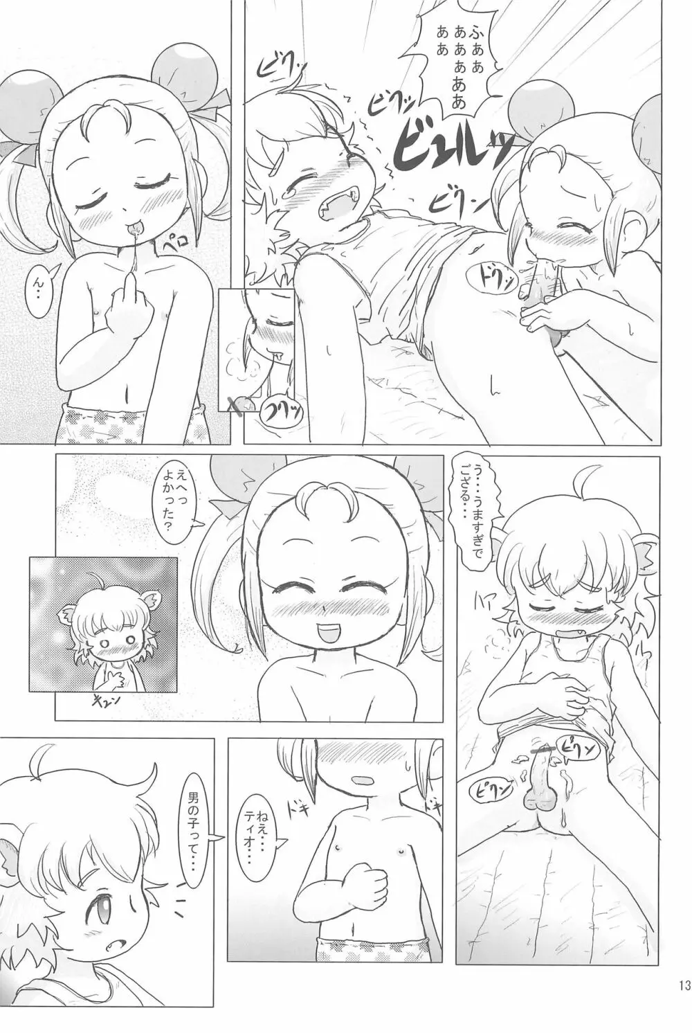 も〜っと!ふしぎはっけん - page13